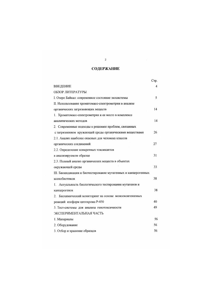 "I. Озеро Байкал современное состояние экосистемы 