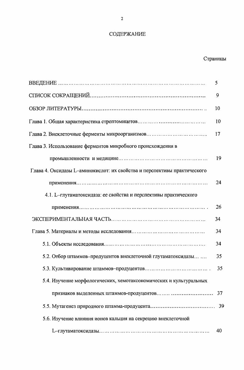 "Глава 1. Общая характеристика стрептомицетов. 