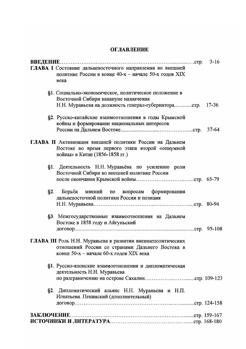 " Муравьева на должность генералгубернатора стр. 