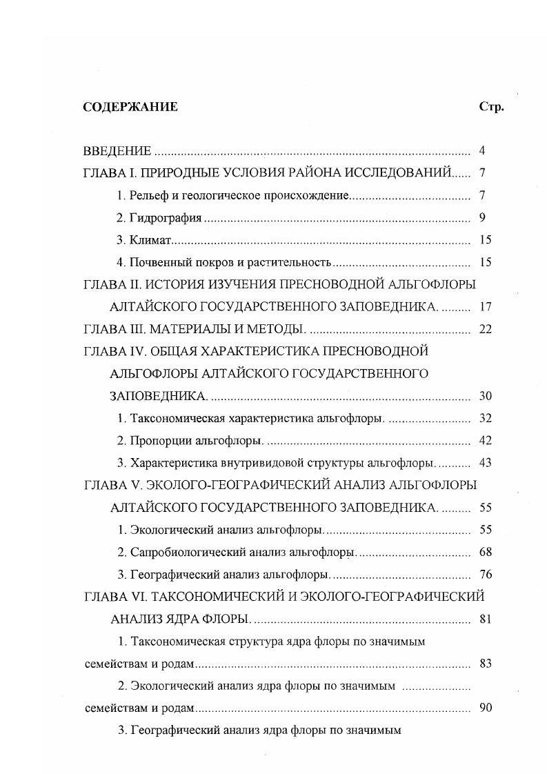 "ГЛАВА I. ПРИРОДНЫЕ УСЛОВИЯ РАЙОНА ИССЛЕДОВАНИЙ 