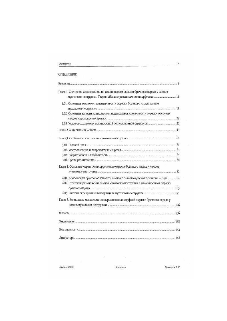 "Глава 1. Состояние исследований по изиенчивости окраски брачного наряда у самцов