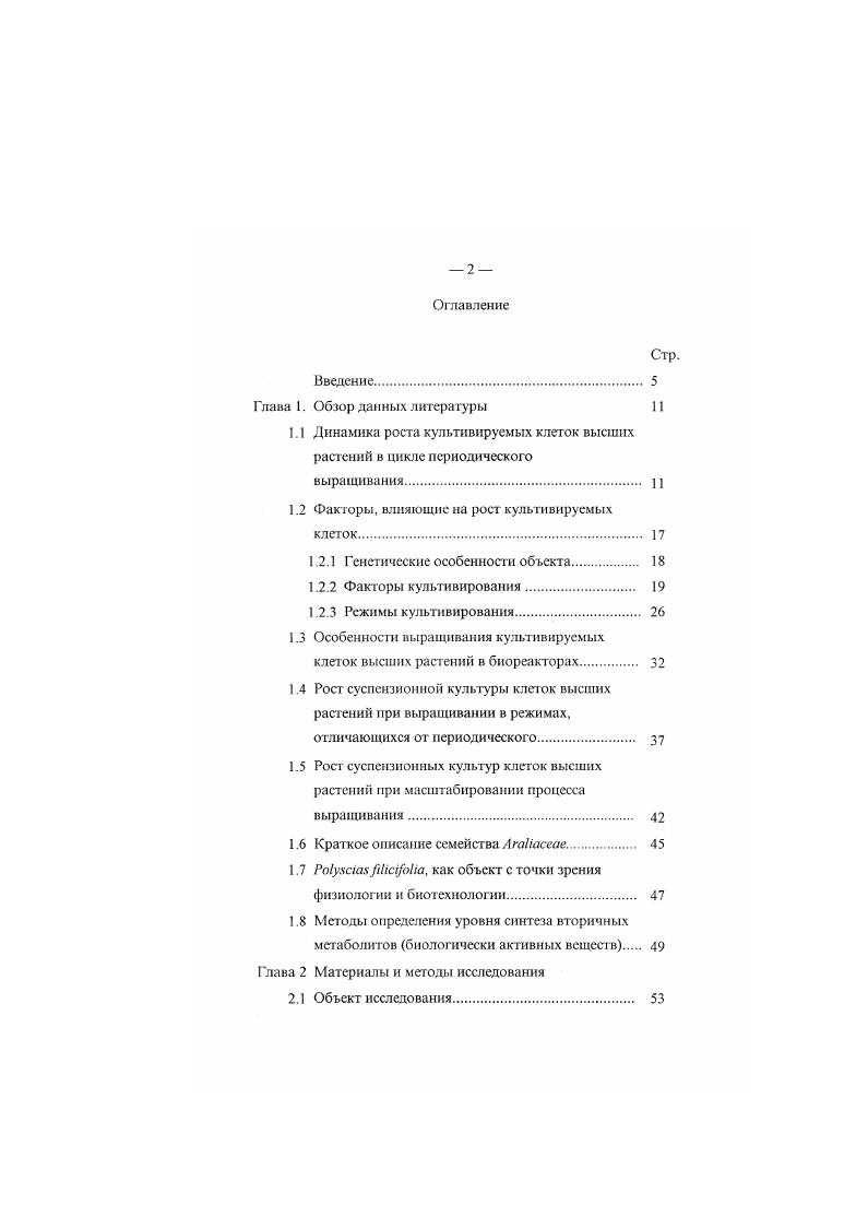 "1.2 Факторы, влияющие на рост культивируемых клеток. 