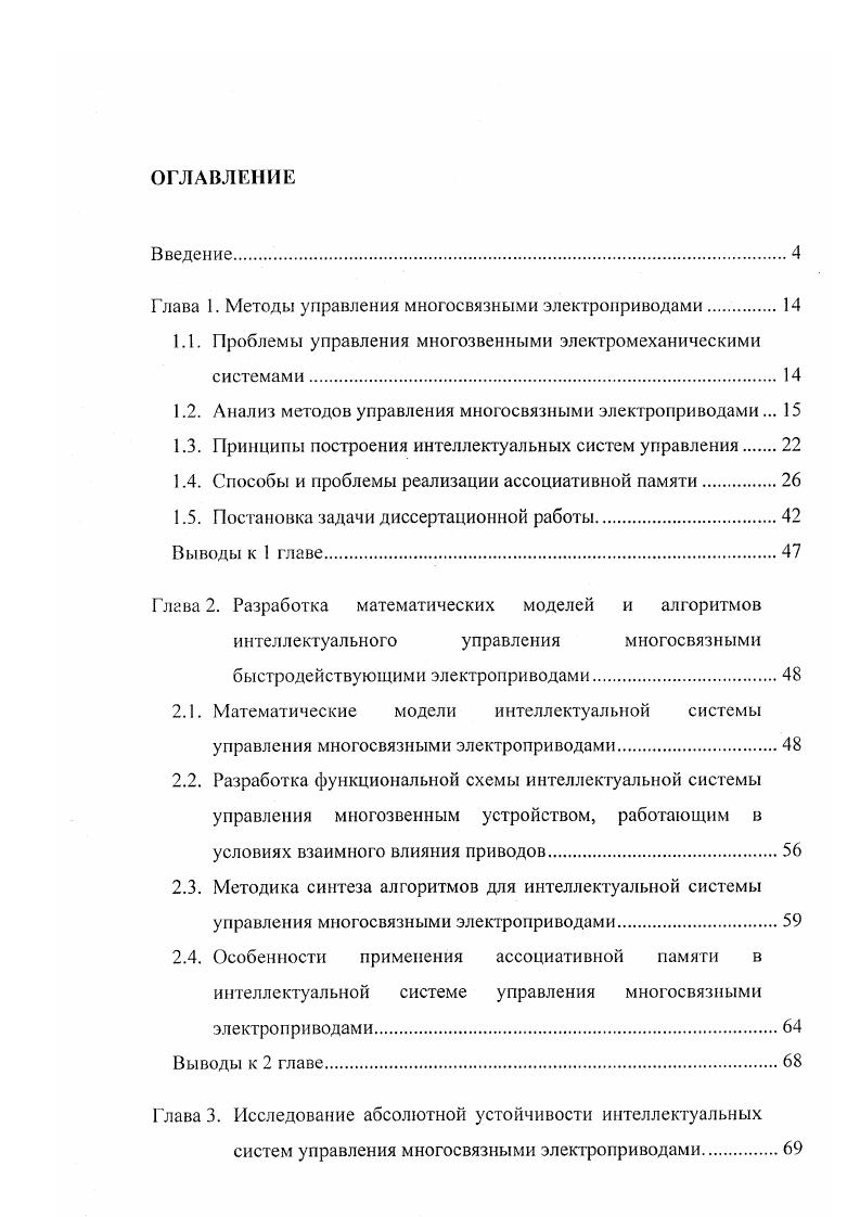 "1.1. Проблемы управления многозвенными электромеханическими системами