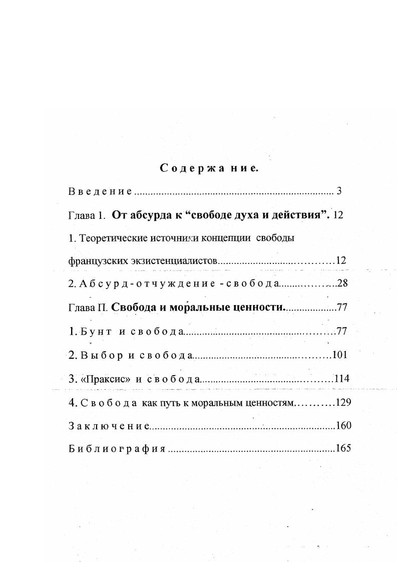 "Глава 1. От абсурда к свободе духа и действия. 