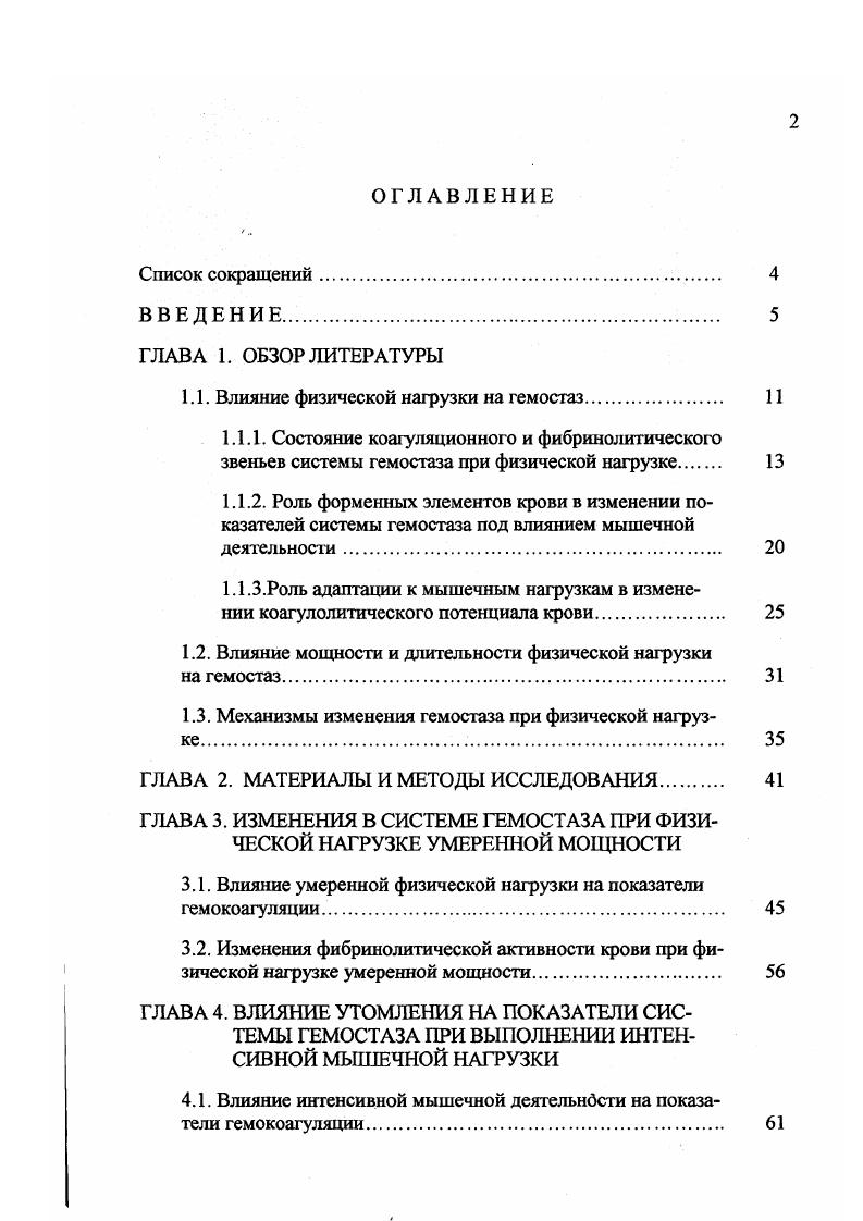 "1.1. Влияние физической нагрузки на гемостаз. 