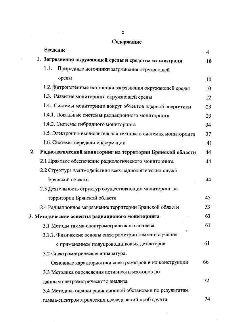 "1. Загрязнения окружающей среды и средства их контроля 