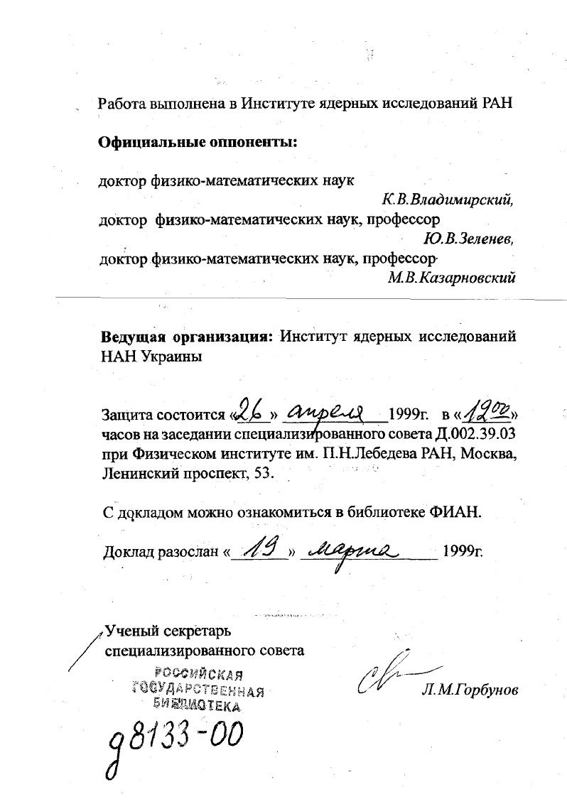 "РАЗДЕЛ 1. Источники радиационной опасности, связанные с