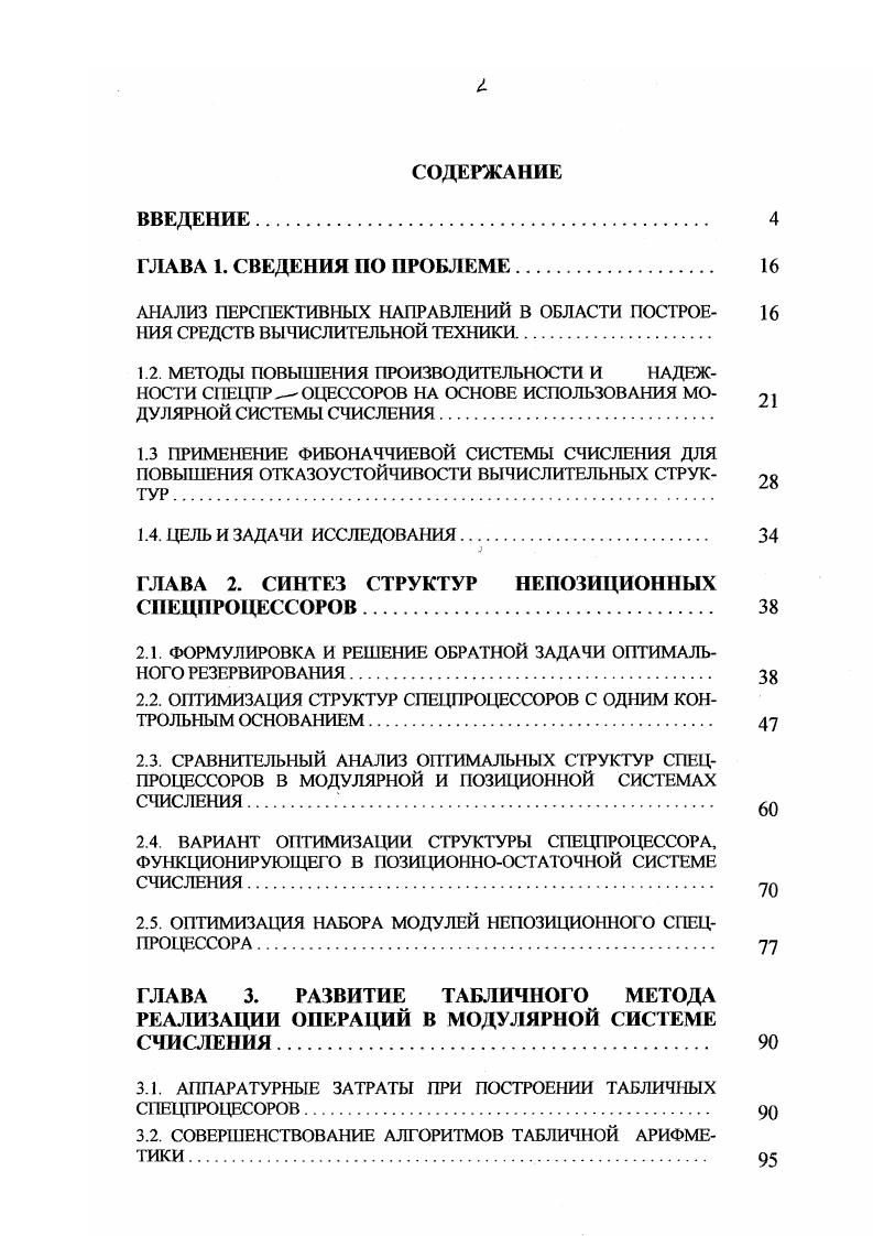 "1.2. МЕТОДЫ ПОВЫШЕНИЯ ПРОИЗВОДИТЕЛЬНОСТИ И НАДЕЖ