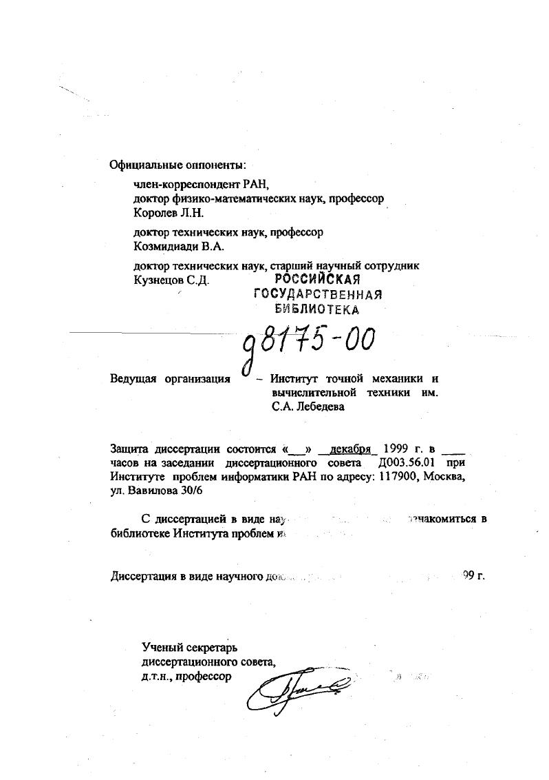 "доктор физикоматематических наук, профессор