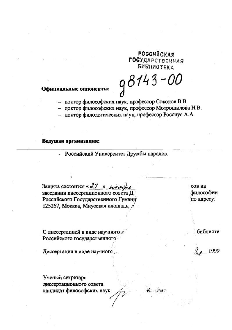 " доктор философских наук, профессор Соколов В.В.