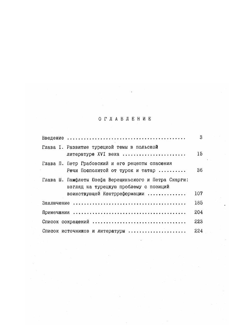 "Глава I. Развитие турецкой темы в польской