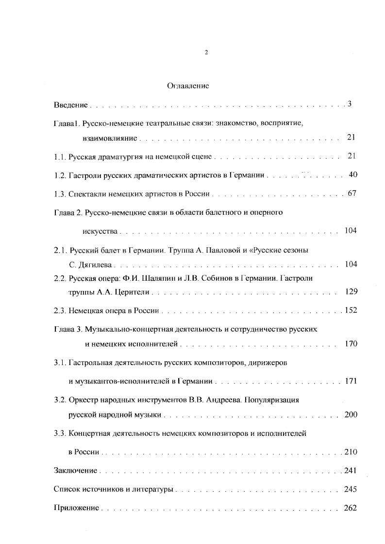 "Глава. Руссконемецкие театральные связи знакомство, восприятие,
