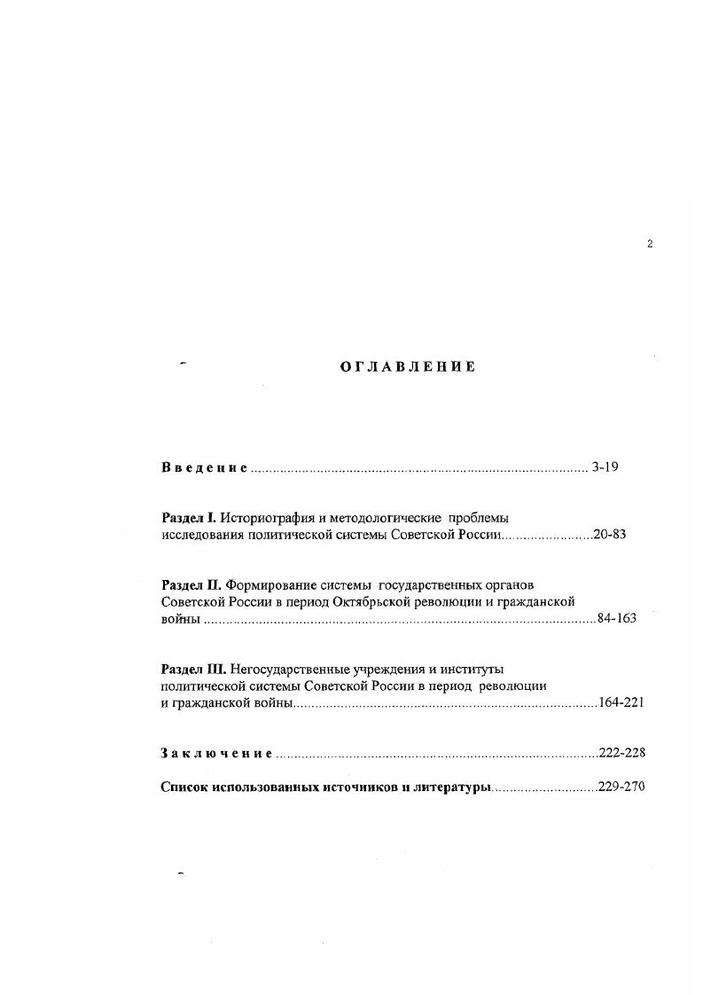 "Раздел I. Историснрафия и методологические проблемы