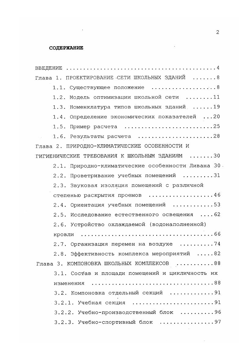 "Глава 1. ПРОЕКТИРОВАНИЕ СЕТИ ШКОЛЬНЫХ ЗДАНИЙ 