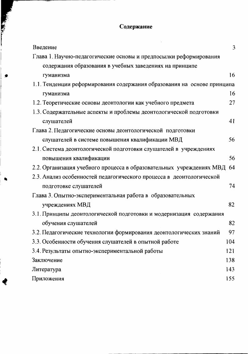 "1.1. Тенденции реформирования содержания образования на основе принципа гуманизма 