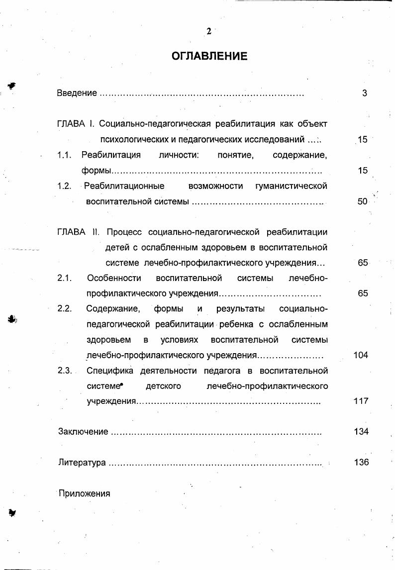"ГЛАВА I. Социальнопедагогическая реабилитация как объект