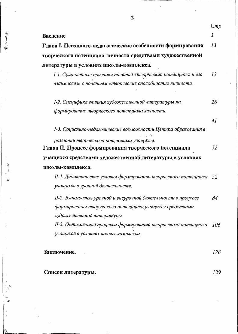 "11. Сущностные признаки понятия творческий потенциал и его 