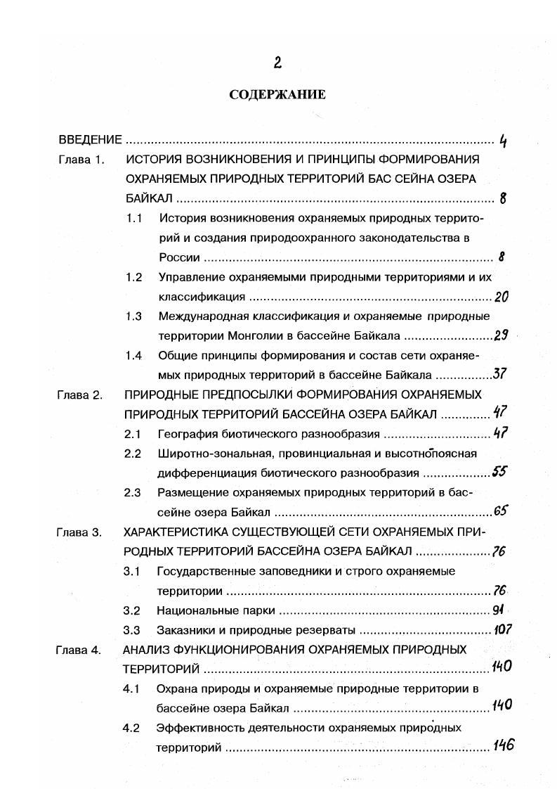 "Глава 1. ИСТОРИЯ ВОЗНИКНОВЕНИЯ И ПРИНЦИПЫ ФОРМИРОВАНИЯ