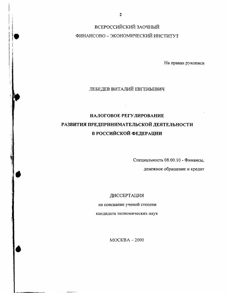 "1.1. Теория налогообложения предпринимательства в трудах осно 