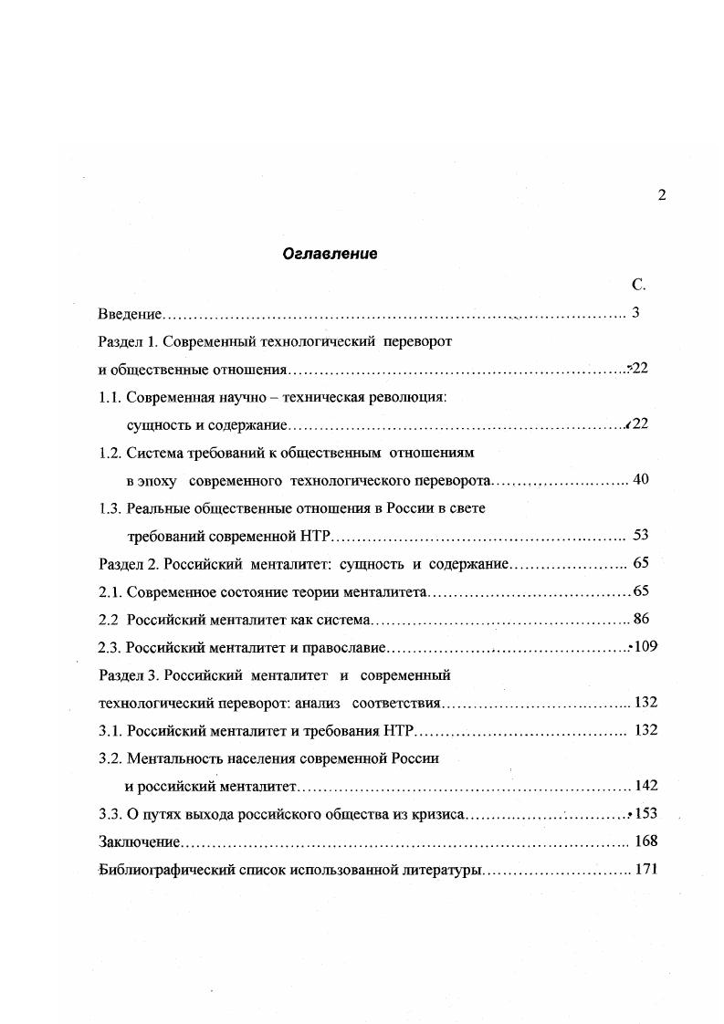 "Раздел 1. Современный технологический переворот