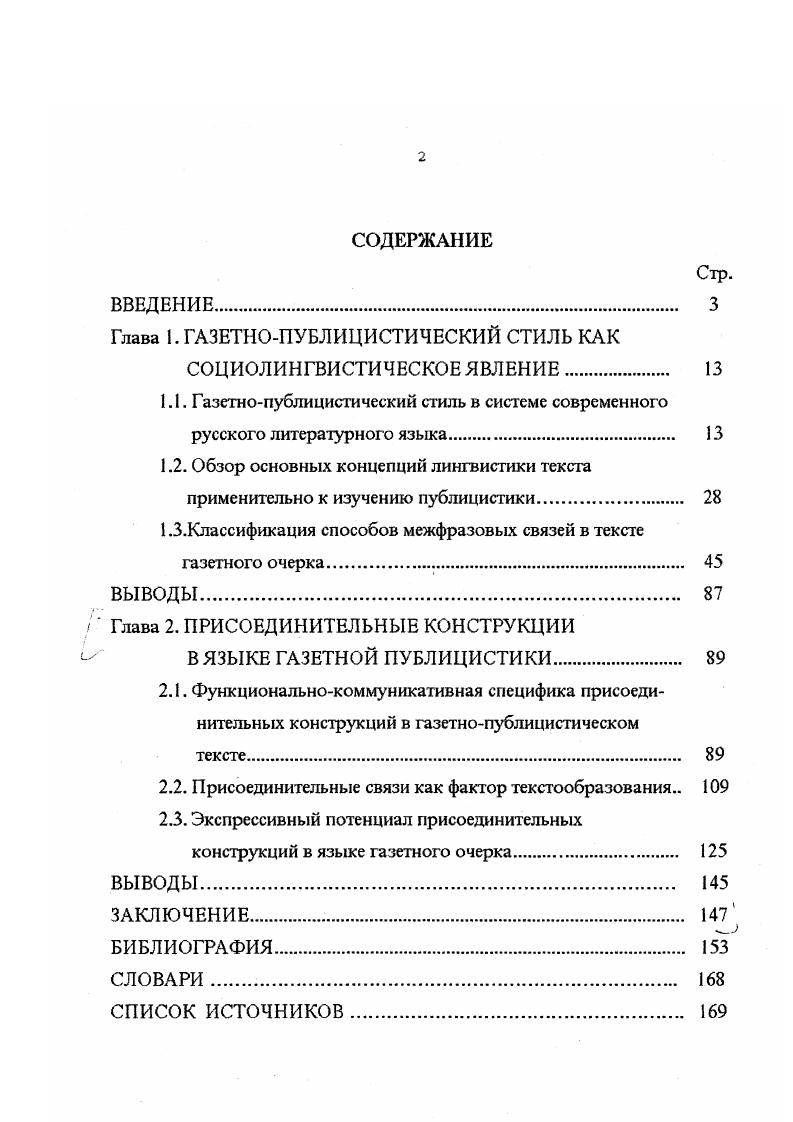 "Глава 1. ГАЗЕТНОПУБЛИЦИСТИЧЕСКИЙ СТИЛЬ КАК
