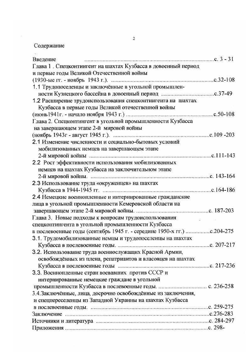 "2.2 Рост эффективности использования мобилизованных немцев на шахтах Кузбасса на заключительном этапе