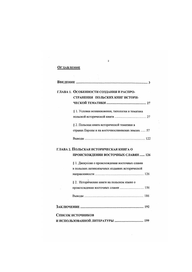 "гллвл 1. Особенности создания и распространения польских книг ИСТОРИЧЕСКОЙ ТЕМАТИКИ