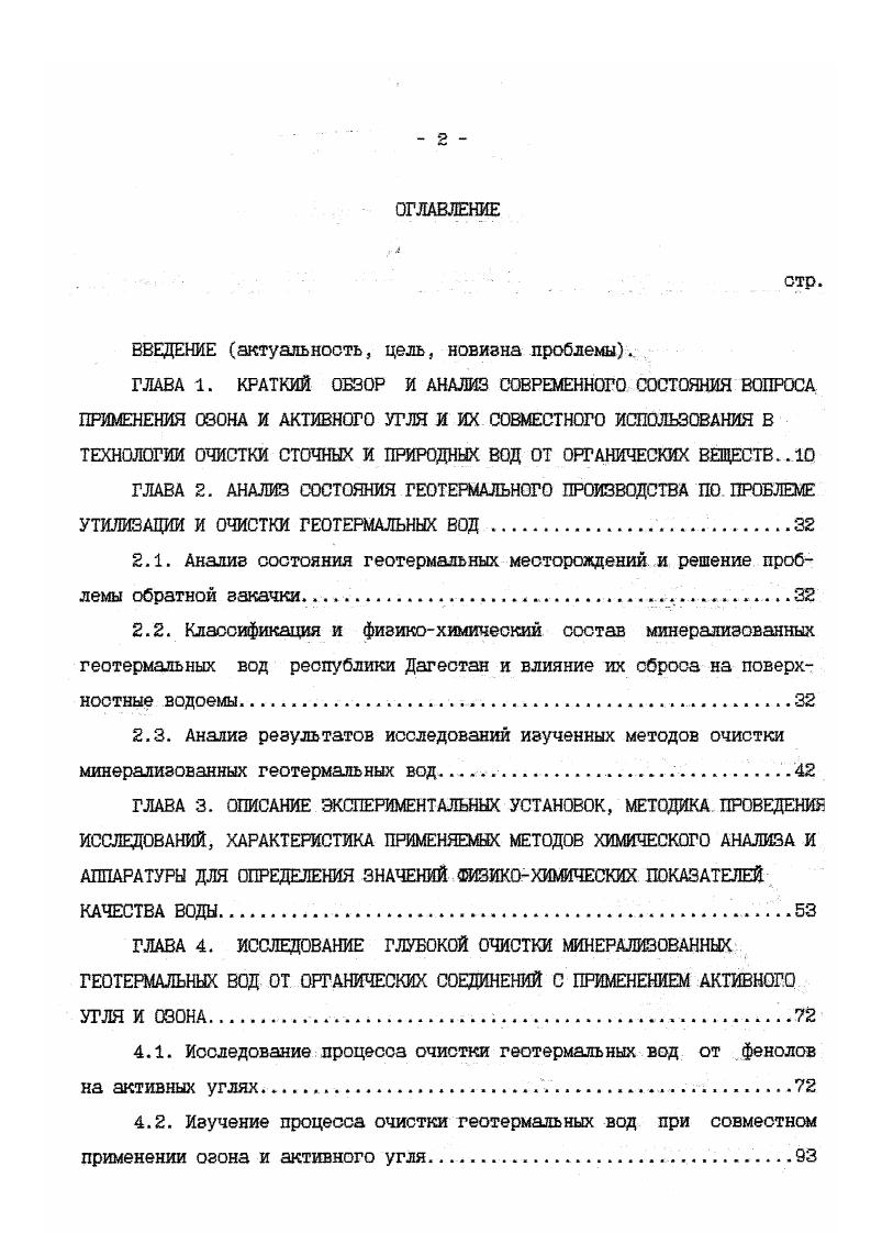 "ВВЕДЕНИЕ актуальность, цель, новизна проблемы