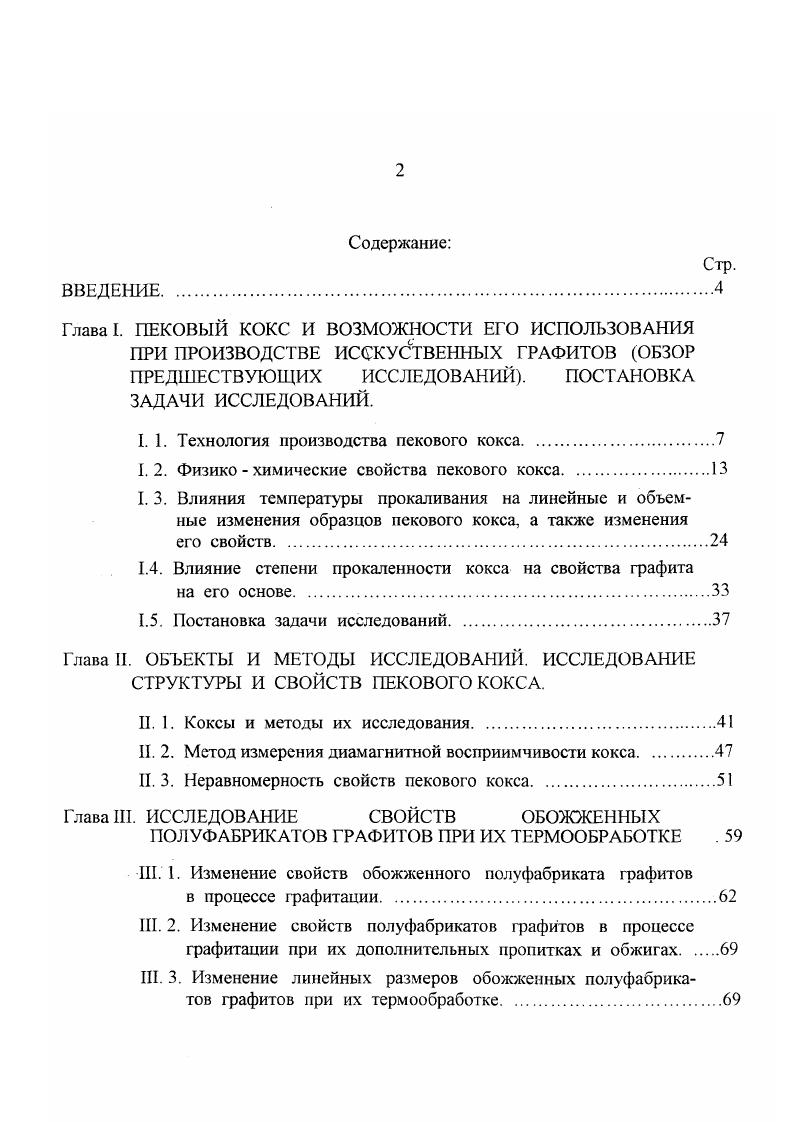 "1.2. Физикохимические свойства пекового кокса