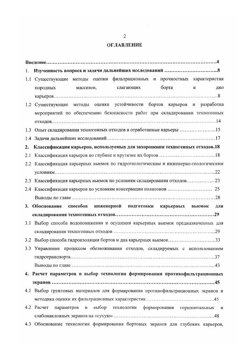 "1. Изученность вопроса и задачи дальнейших исследований