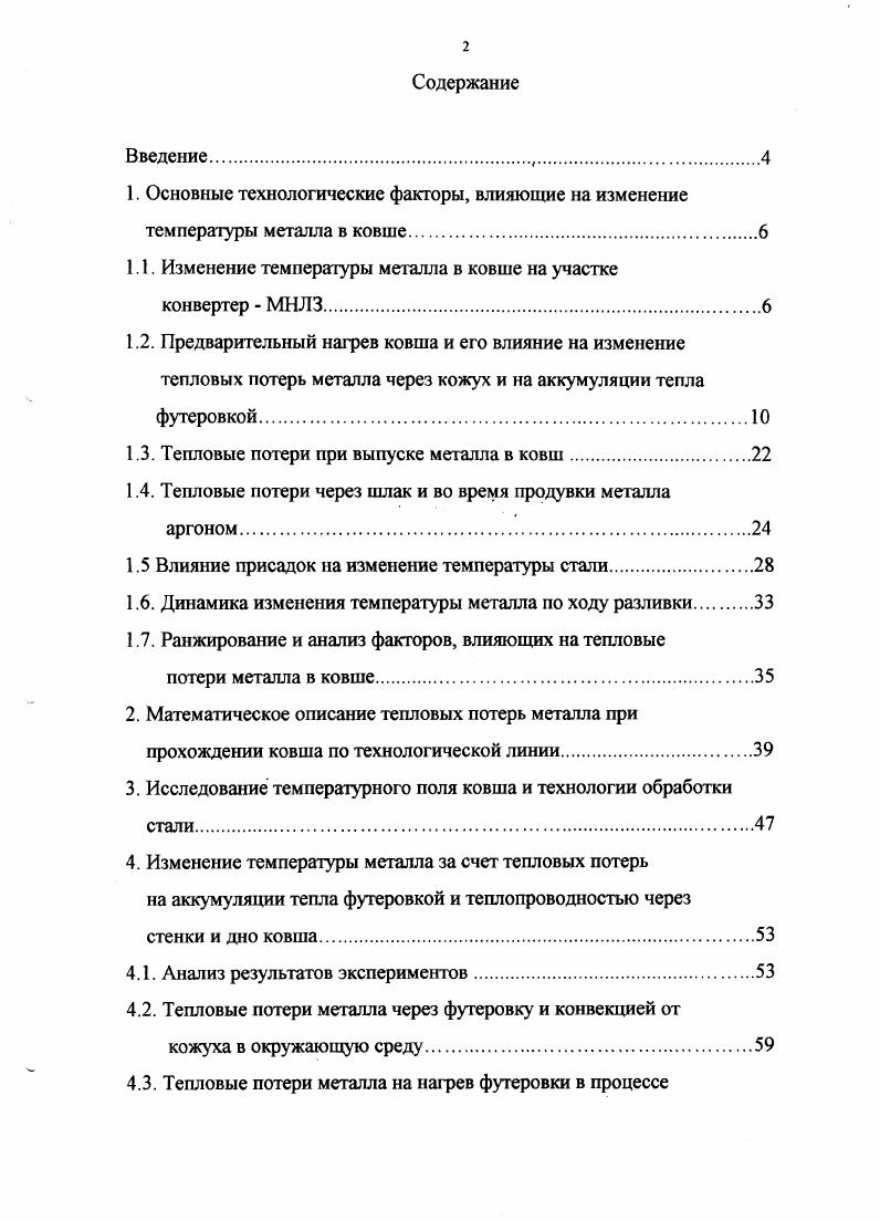 "1.1. Изменение температуры металла в ковше на участке