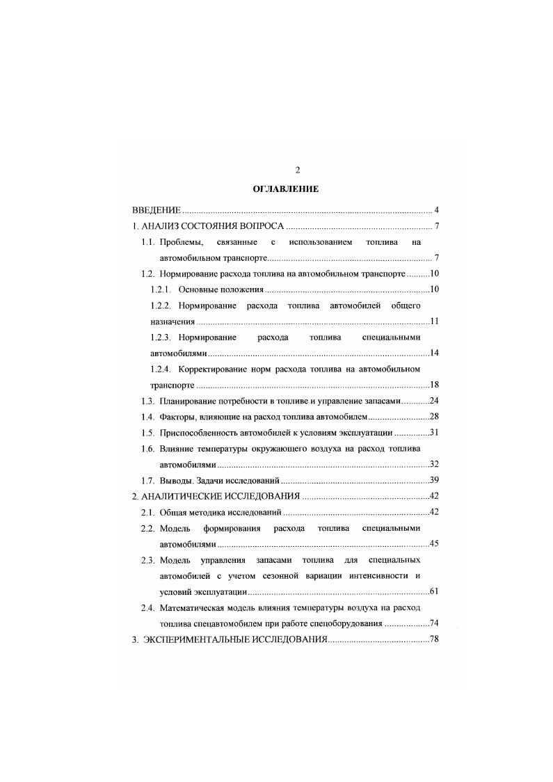 "1.1. Проблемы, связанные с использованием топлива на автомобильном транспорте.