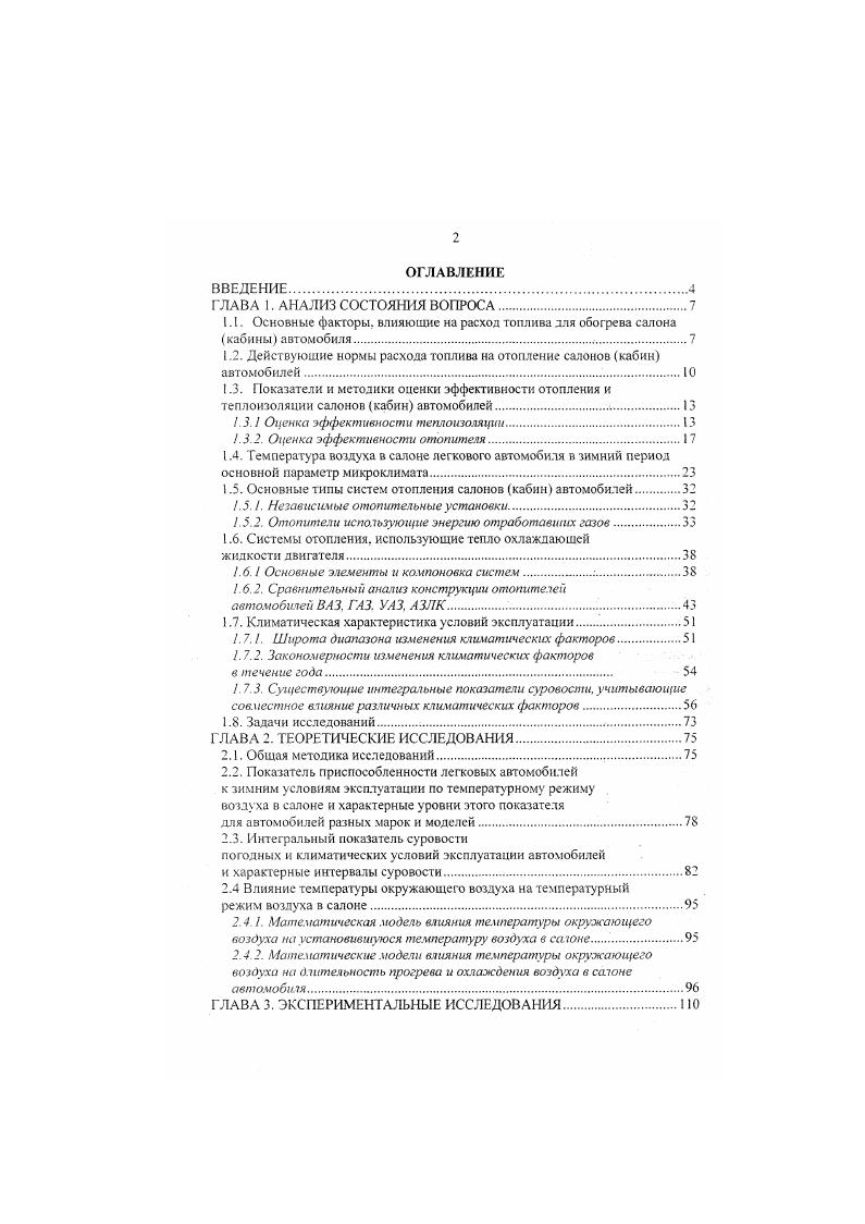 "1.2. Действующие нормы расхода топлива на отопление салонов кабин автомобилей