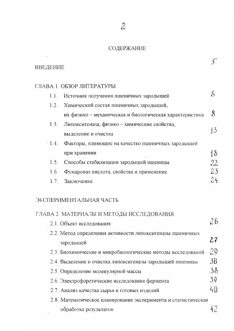"1.1. Источник получения пшеничных зародышей