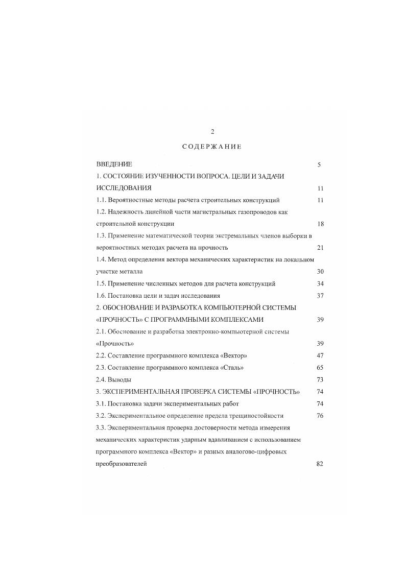 "3. Методика определения фактической прочности металлических конструкций 3