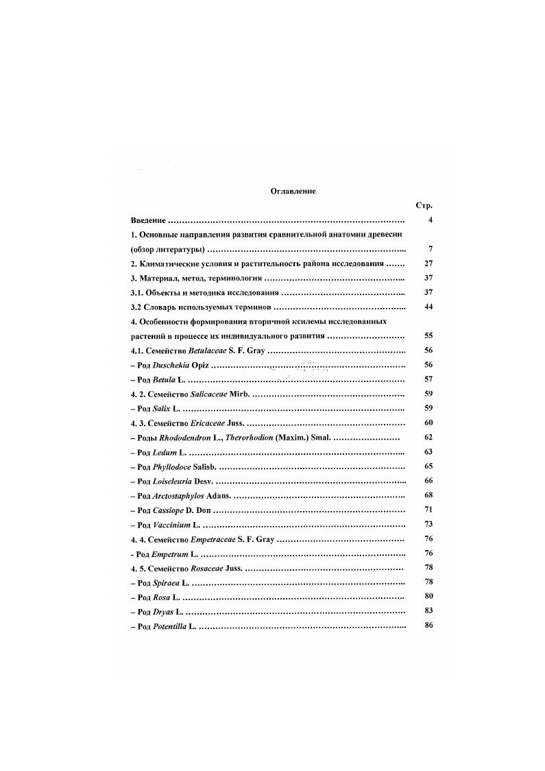 "1. Основные направлении развитии сравнительной анатомии древесин обзор литературы 