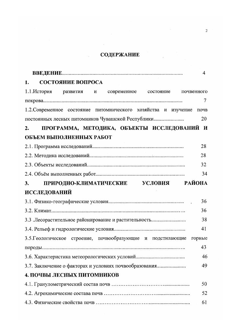 "1.1.История развития и современное состояние почвенного покрова. 