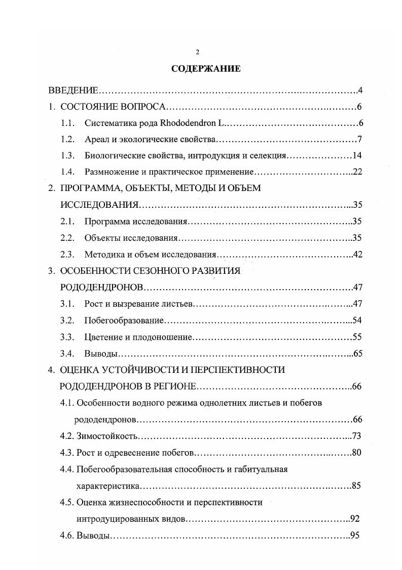 "1.2. Ареал и экологические свойства