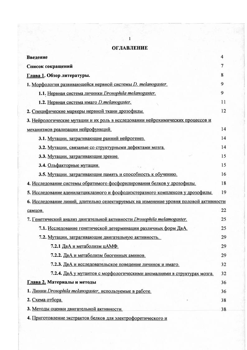 "1. Морфология развивающейся нервной системы . . 