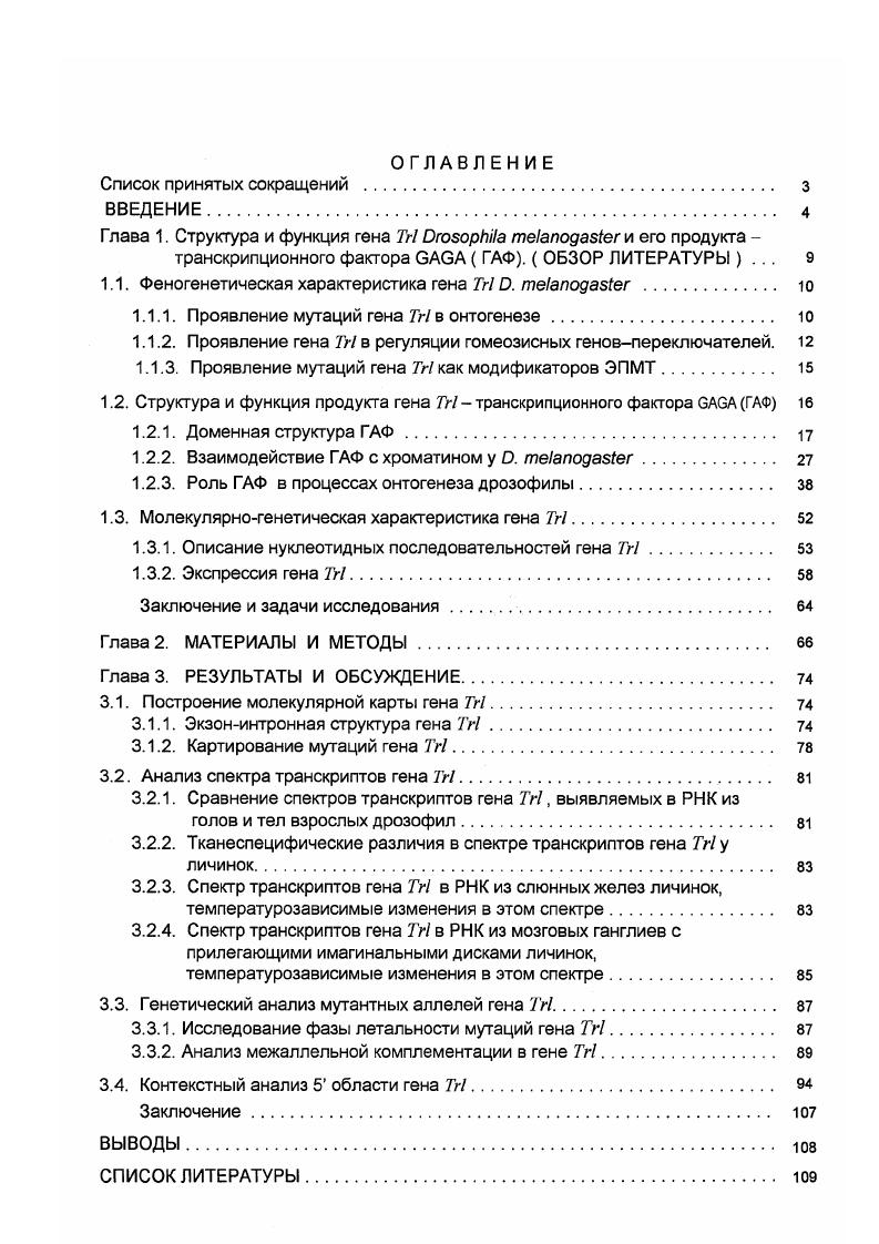 "Глава 1. Структура и функция гена  i  и его продукта 
