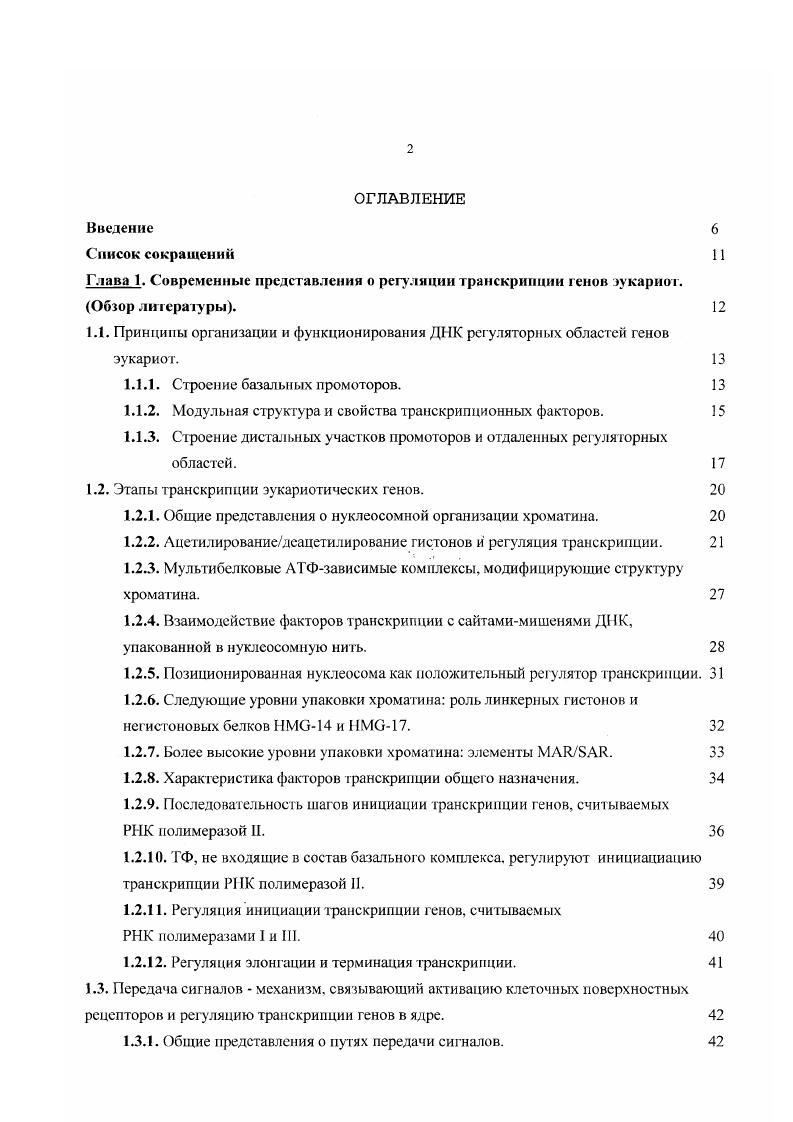 "1.1.1. Строение базальных промоторов. 