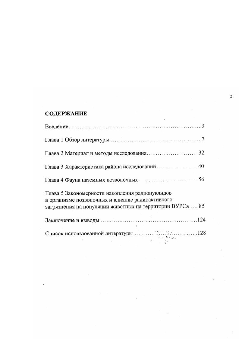 "Глава 2 Материал и методы исследования