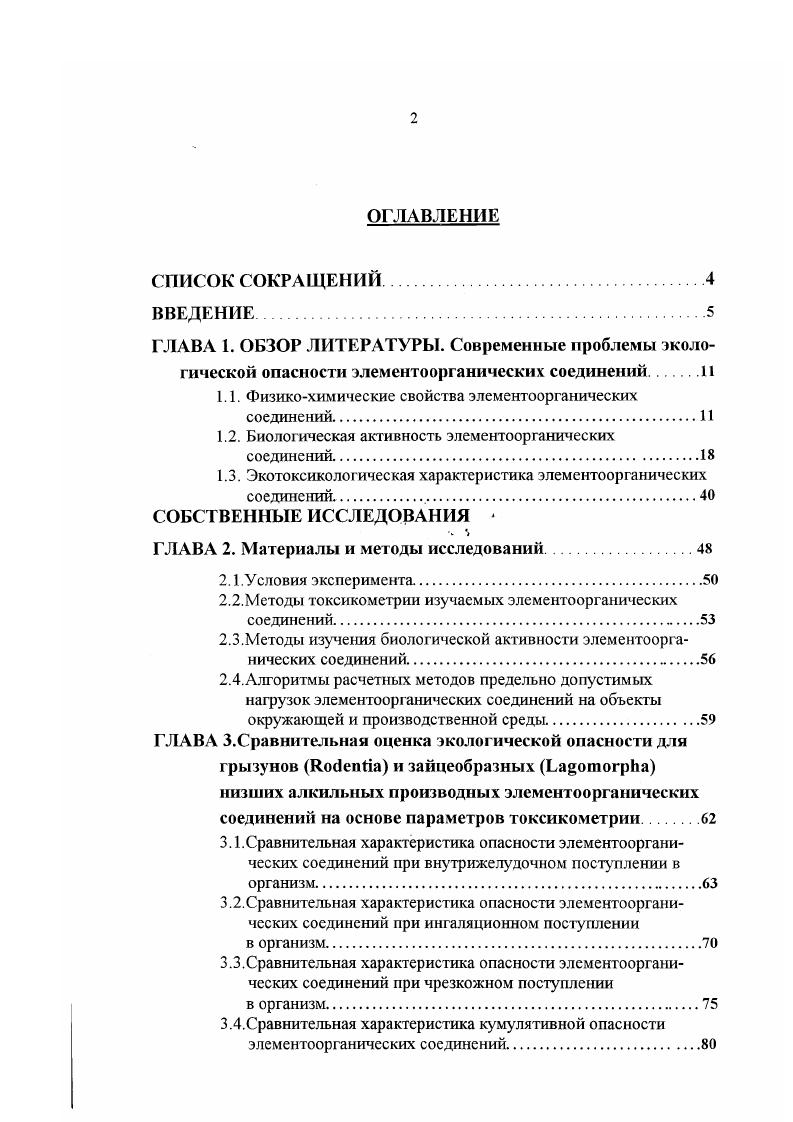 "1.1. Физикохимические свойства элементоорганических соединений. И