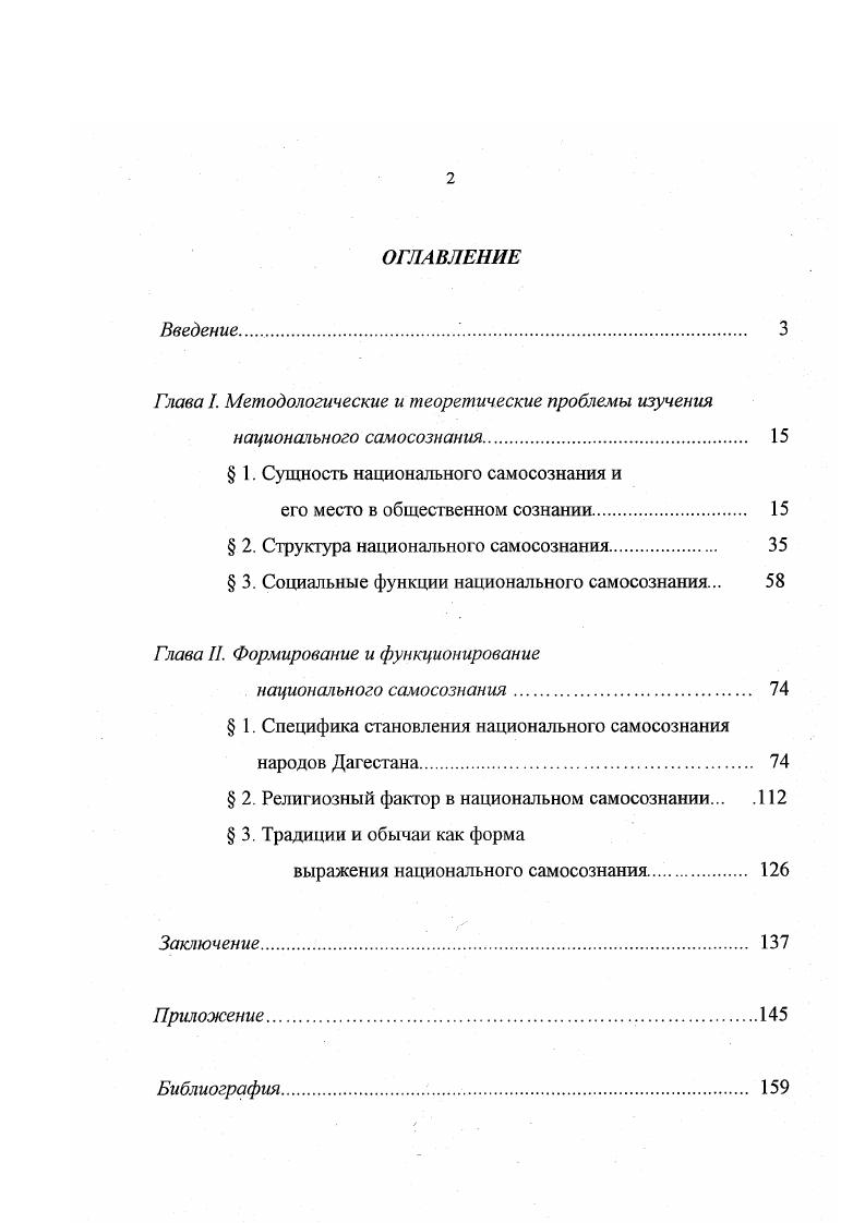 "Глава I. Методологические и теоретические проблемы изучения