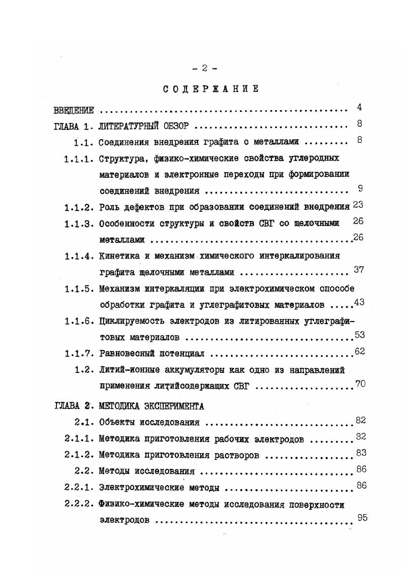 "Соединения внедрения графита с металлами . 