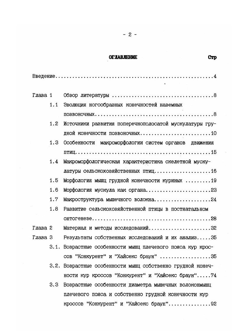 "1.1 Эволюция ногообразных конечностей наземных позвоночных