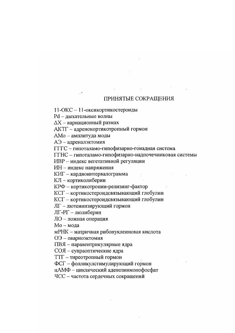 "1.2. Зависимость активности гипоталамогипофизарно