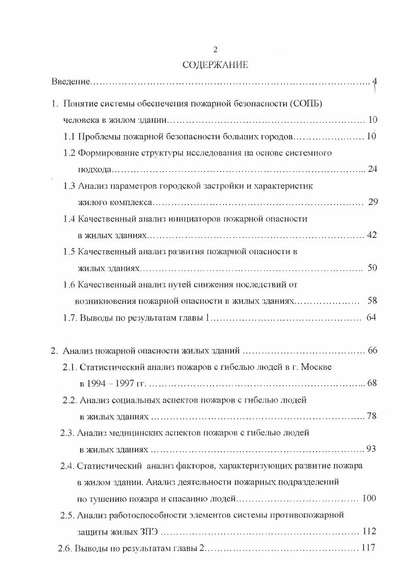 "1. 1 оиятие системы обеспечения пожарной безопасности СОПБ