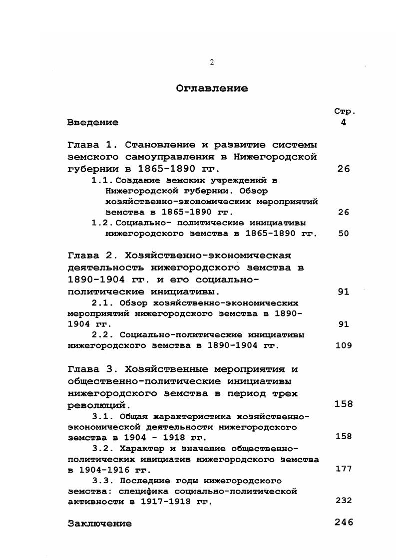 "1.2. Социально политические инициативы нижегородского земства в  гг.