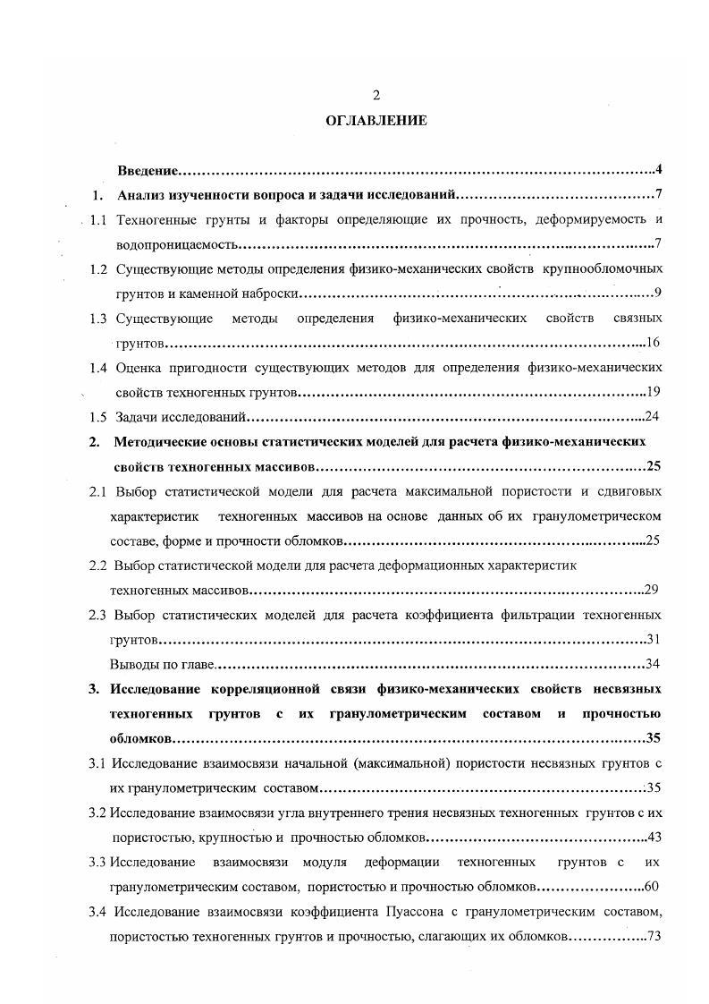 "1. Анализ изученности вопроса и задачи исследований